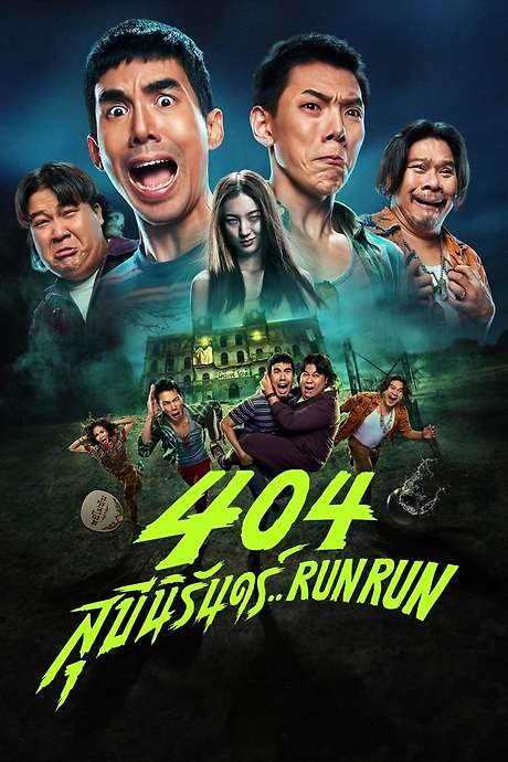 404 Run Run